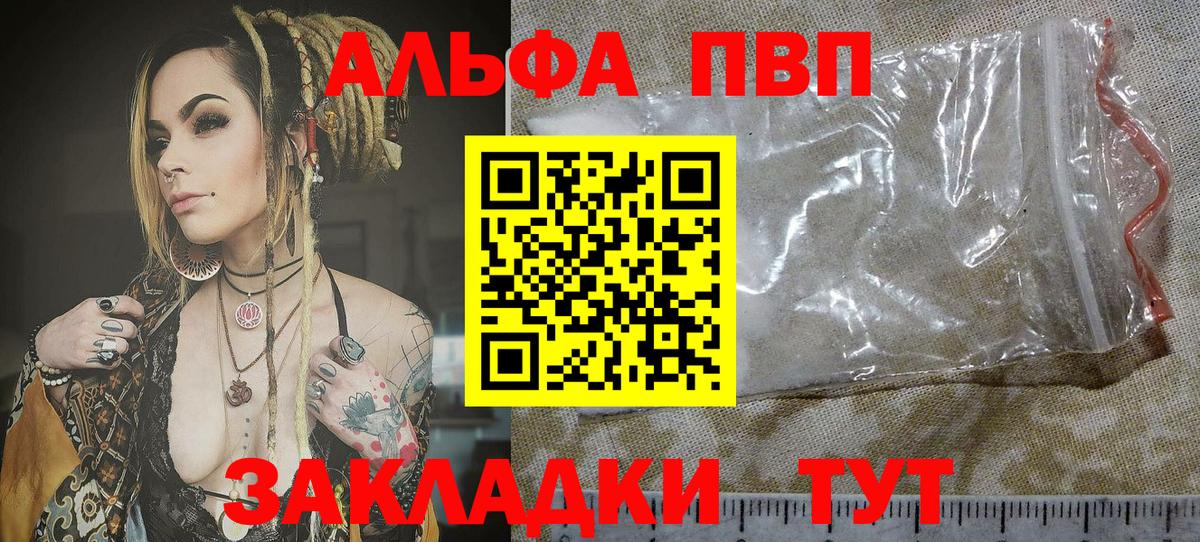 A-PVP VHQ Клин