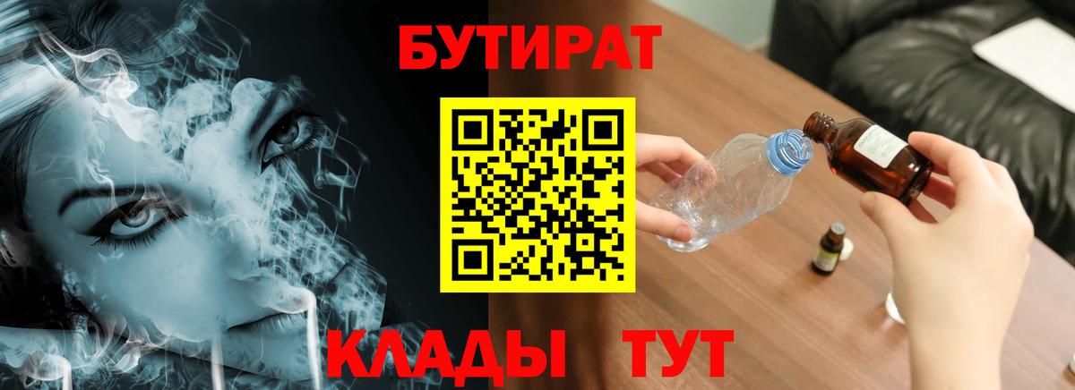 БУТИРАТ 99%  Вход с VPN  БУТИРАТ  Клин 