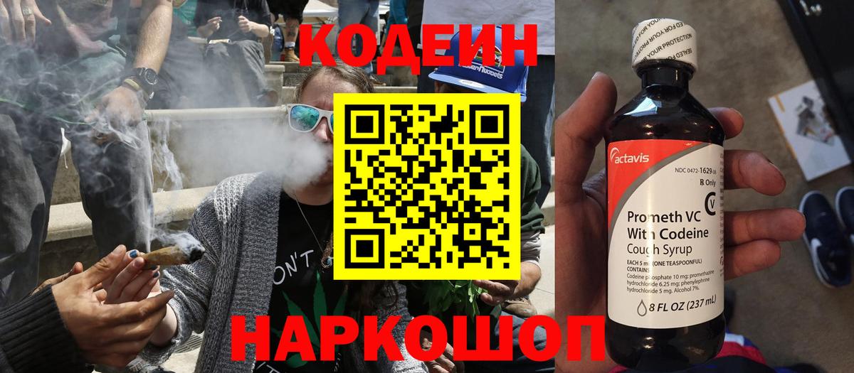 Кодеин напиток Lean (лин)  закладки  Вход с VPN  Клин  Кодеин напиток Lean (лин) 