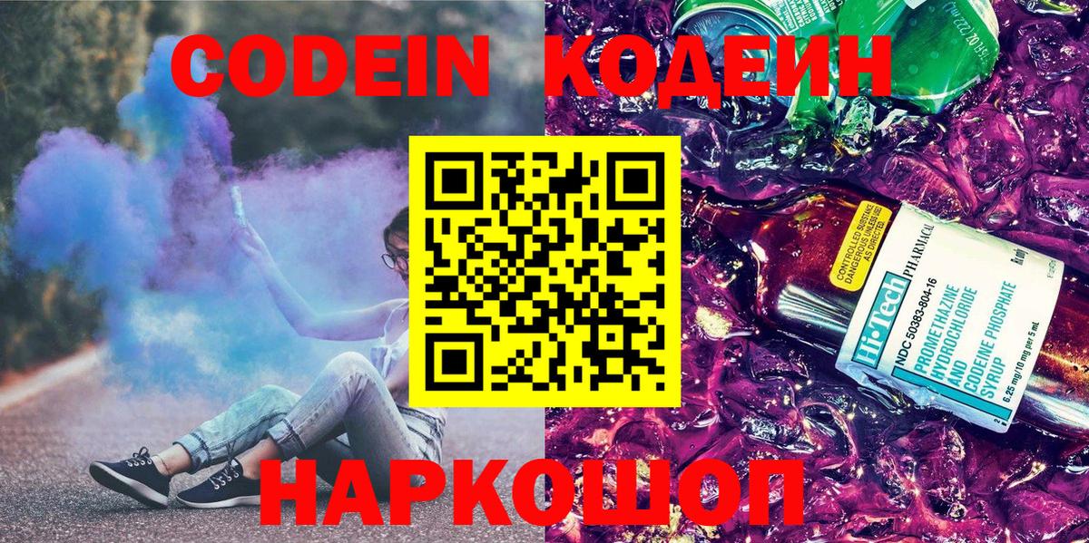 Codein Purple Drank Клин