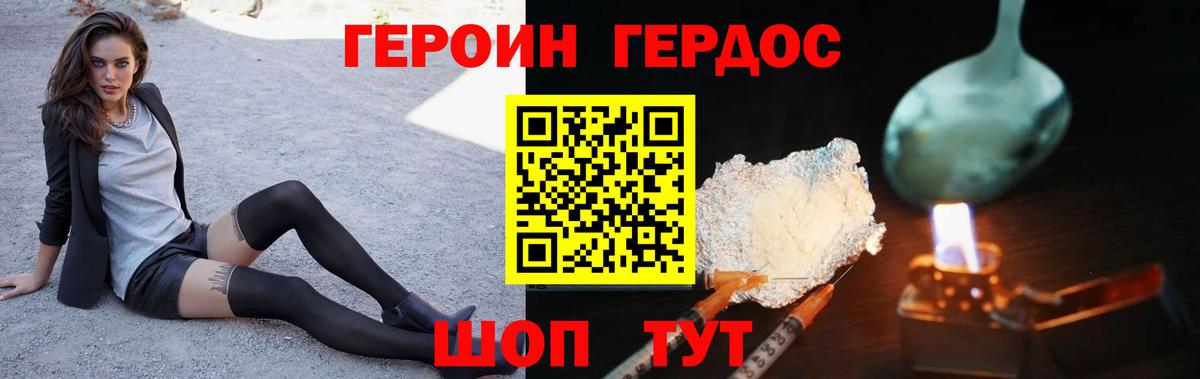 ГЕРОИН хмурый Клин