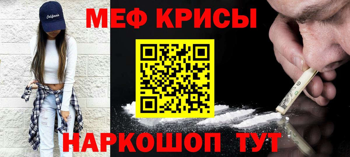 Меф  Клин